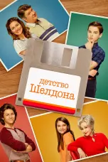 постер постер 5 сезон